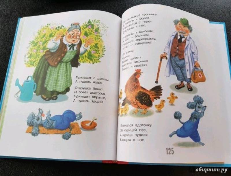 Иллюстрация 95 из 160 для Все сказки для малышей - Самуил Маршак | Лабиринт - книги. Источник: NoWella