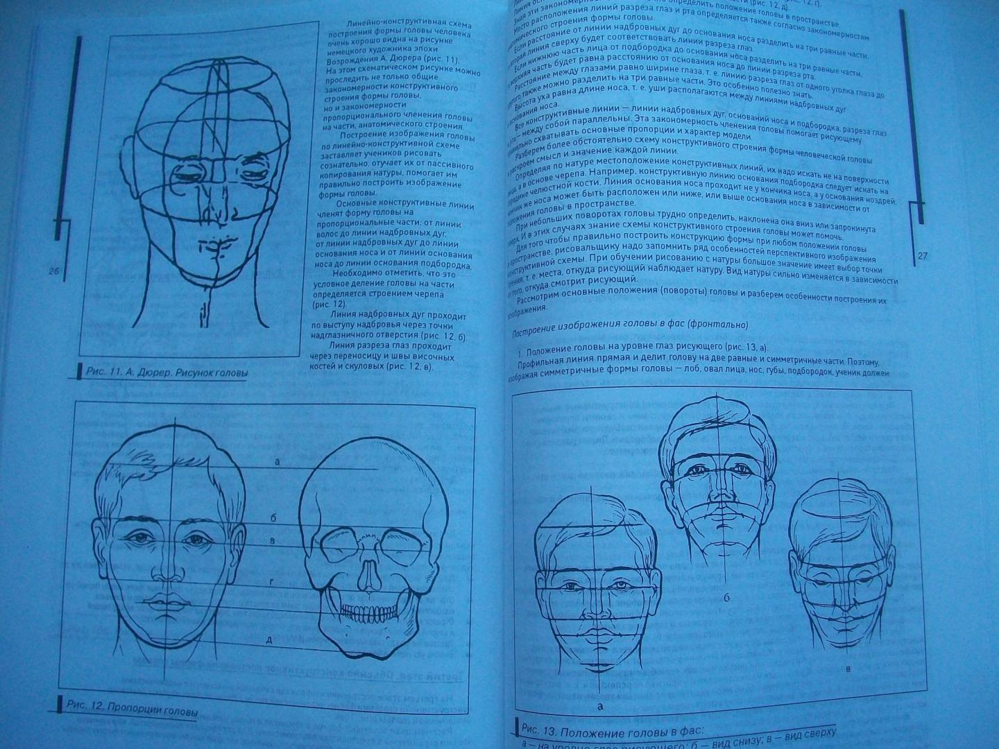 Иллюстрация 12 из 12 для Гипсовый портрет маски - Конев, Маланов | Лабиринт - книги. Источник: Loktionova  Alina