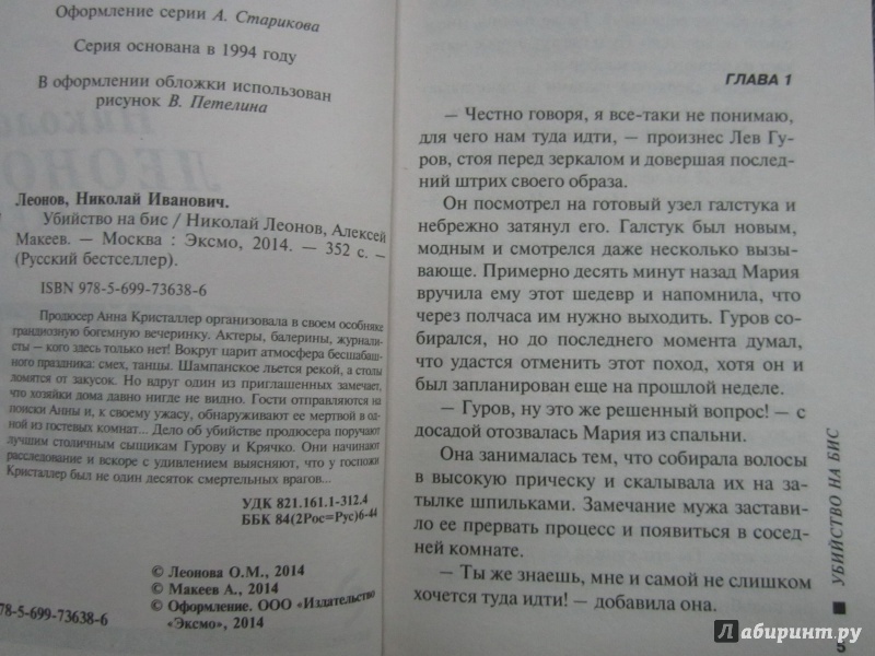 Иллюстрация 4 из 7 для Убийство на бис - Леонов, Макеев | Лабиринт - книги. Источник: Елизовета Савинова