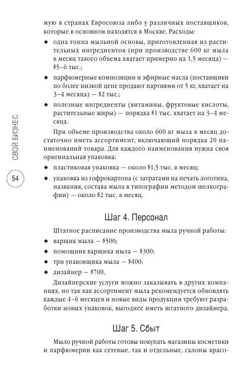 Иллюстрация 8 из 12 для Свой бизнес: с чего начать, как преуспеть (+ антикризисный блок) - Лилия Агаркова | Лабиринт - книги. Источник: knigoved