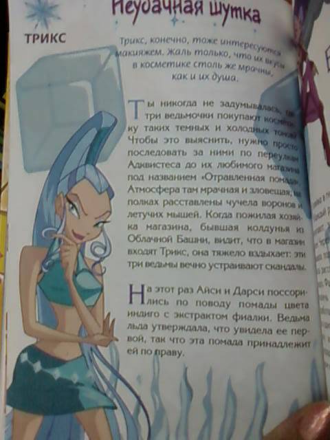 Иллюстрация 12 из 15 для Делай, как мы... будь стильной. Клуб WINX - Иджинио Страффи | Лабиринт - книги. Источник: lettrice