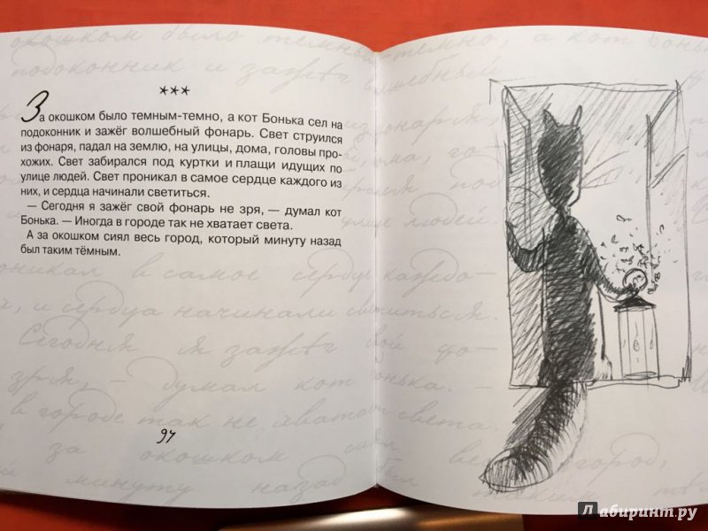 Иллюстрация 37 из 38 для Сказки про кота Боньку и всех-всех-всех - Оля Апрельская | Лабиринт - книги. Источник: Жанна Жукова