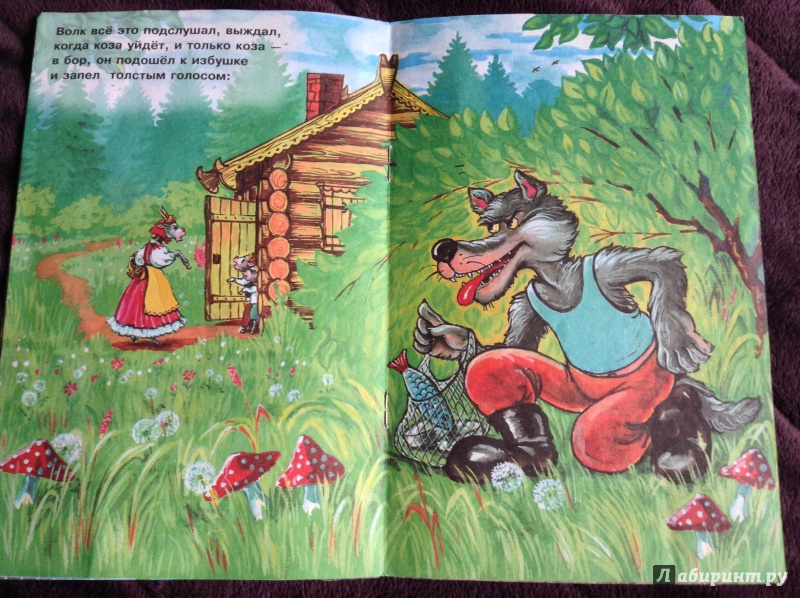 Иллюстрация 4 из 7 для Козлята и волк/РИК Русанова | Лабиринт - книги. Источник: Лабиринт