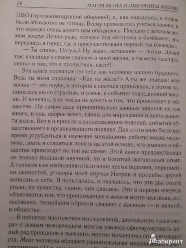 Иллюстрация 11 из 37 для Магия мозга и лабиринты жизни - Наталья Бехтерева | Лабиринт - книги. Источник: Kateika-art