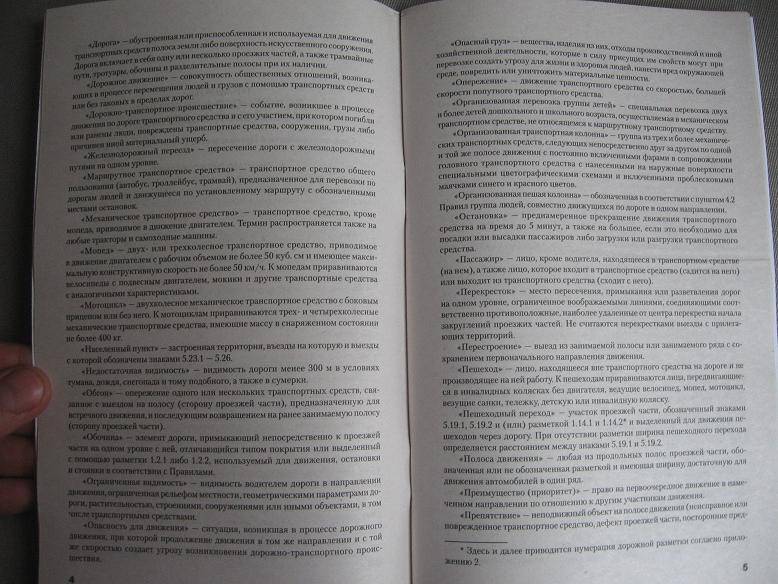 Иллюстрация 2 из 3 для Правила дорожного движения Российской Федерации. Вступают в силу с 20.11.2010 | Лабиринт - книги. Источник: Volk_