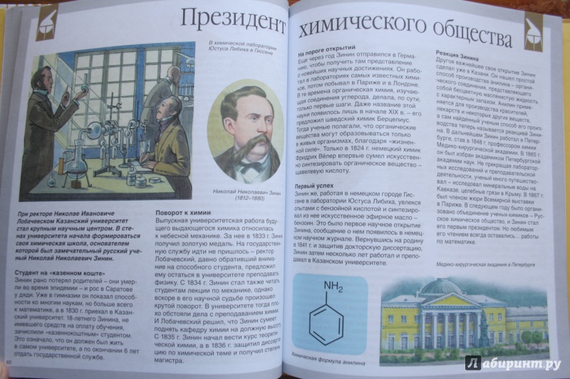 Иллюстрация 13 из 36 для Русские ученые и изобретатели - Владимир Малов | Лабиринт - книги. Источник: Маслова  Анна