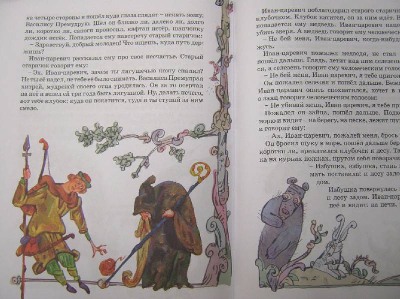 Иллюстрация 17 из 17 для Сказки про Бабу-Ягу | Лабиринт - книги. Источник: Спанч Боб