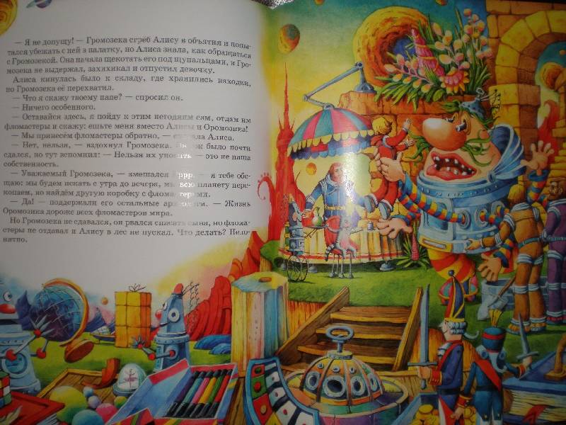 Иллюстрация 15 из 30 для Алиса на планете загадок - Кир Булычев | Лабиринт - книги. Источник: Гостья