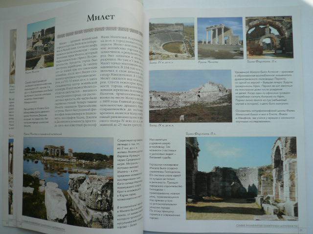 Иллюстрация 31 из 40 для Самые знаменитые памятники античности | Лабиринт - книги. Источник: Nadezhda_S