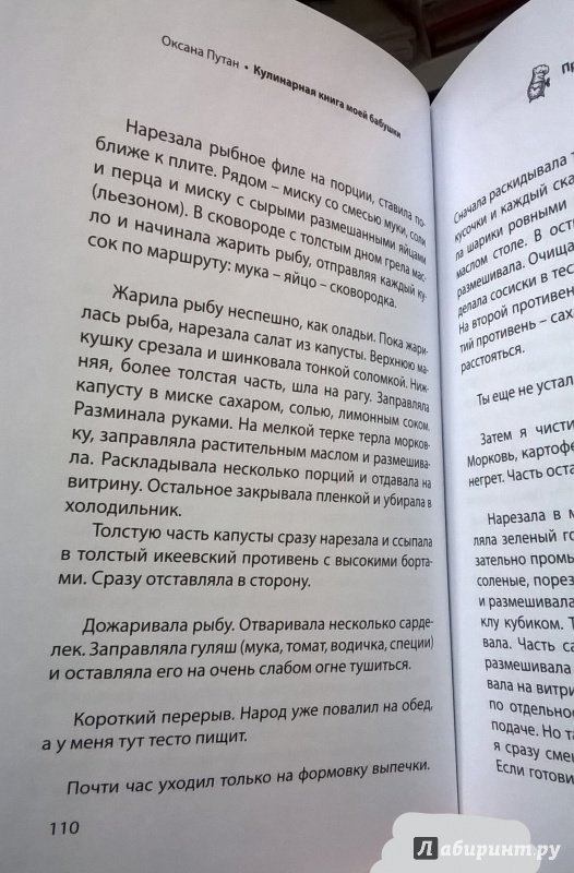 Иллюстрация 36 из 42 для Кулинарная книга моей бабушки - Оксана Путан | Лабиринт - книги. Источник: Прохорова  Надежда