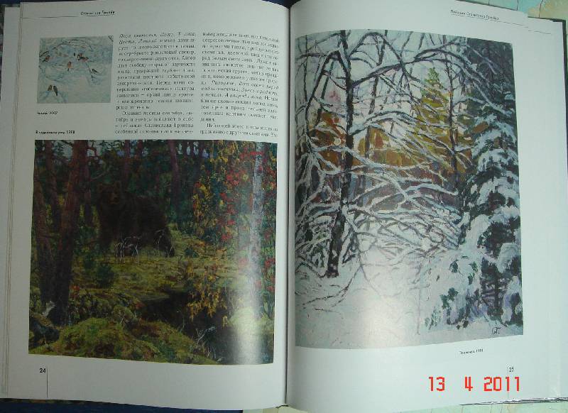 Иллюстрация 16 из 18 для Станислав Гринев - Никита Иванов | Лабиринт - книги. Источник: Lisafox