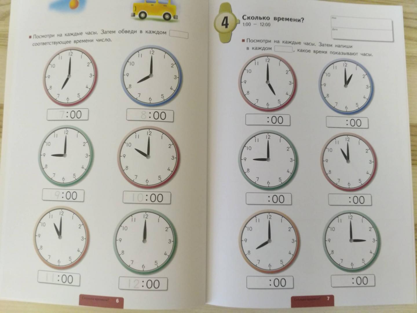 Иллюстрация 50 из 50 для KUMON. Учимся определять время. Минуты - Тору Кумон | Лабиринт - книги. Источник: Лабиринт