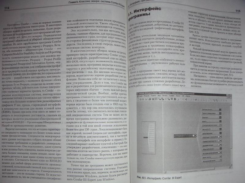 Иллюстрация 10 из 11 для Бизнес-план на компьютере: быстро и просто (+CD) - Игорь Клоков | Лабиринт - книги. Источник: kisska