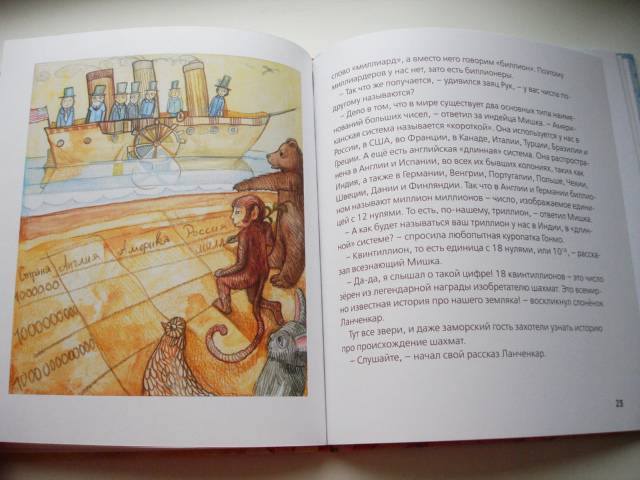 Иллюстрация 16 из 19 для Слоненок Ланченкар и забавная арифметика - Тенчой | Лабиринт - книги. Источник: Осьминожка