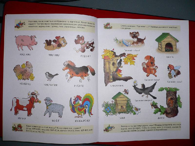 Иллюстрация 6 из 15 для Развиваем речь детям 3-4 года | Лабиринт - книги. Источник: Агриппина