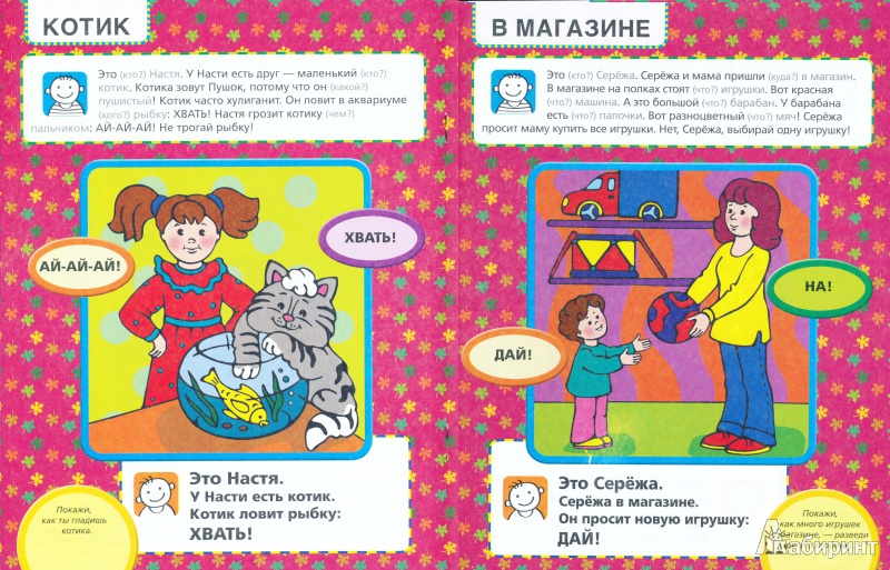 Иллюстрация 12 из 16 для Рассказываем вместе. Развитие речи (для детей от 2 лет) - Елена Янушко | Лабиринт - книги. Источник: mamont