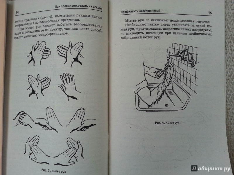 Иллюстрация 15 из 19 для Как правильно делать инъекции - Наталья Соколова | Лабиринт - книги. Источник: Den
