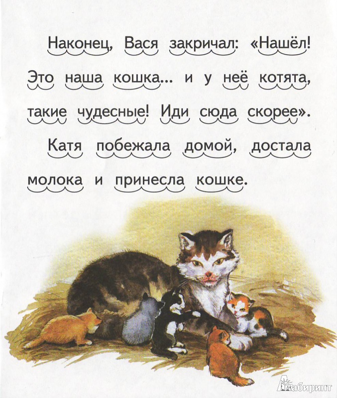 Иллюстрация 5 из 15 для Котёнок - Лев Толстой | Лабиринт - книги. Источник: Трубадур