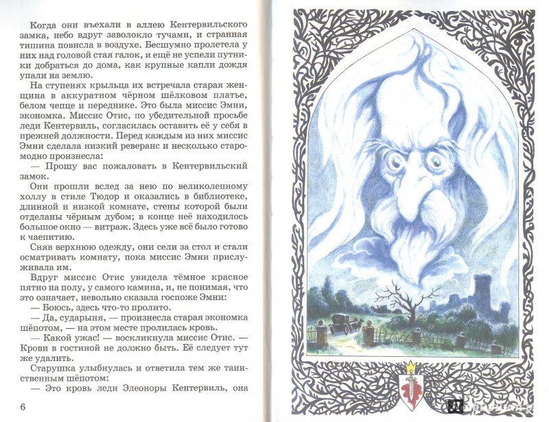Иллюстрация 2 из 7 для Кентервильское привидение - Оскар Уайльд | Лабиринт - книги. Источник: Яровая Ирина
