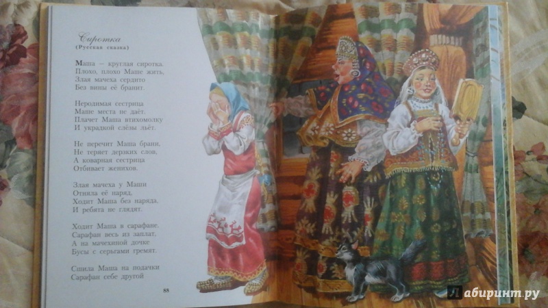 Иллюстрация 46 из 51 для Стихи детям - Сергей Есенин | Лабиринт - книги. Источник: Зиновьева Светлана