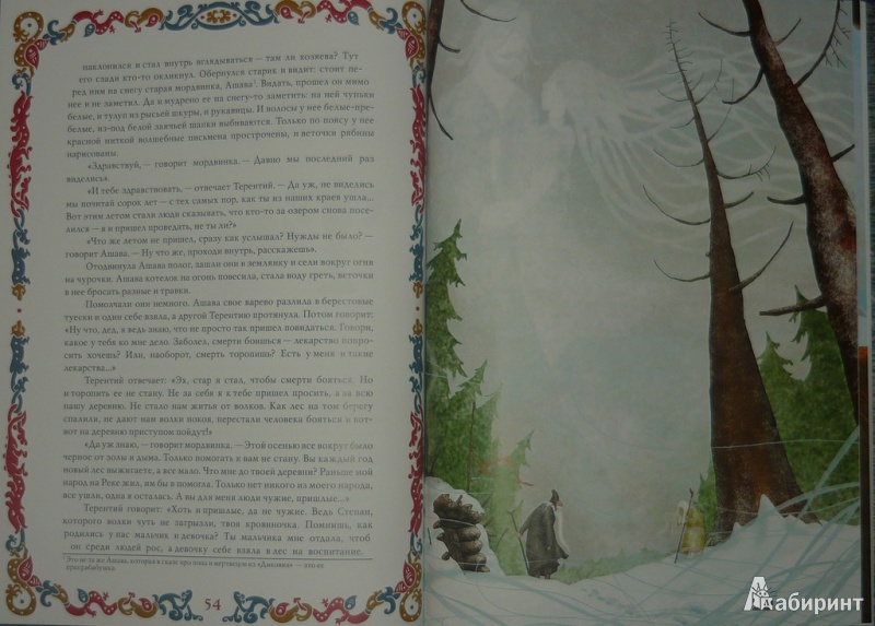 Иллюстрация 15 из 26 для Белый волк - Григорий Диков | Лабиринт - книги. Источник: Ромашка:-)