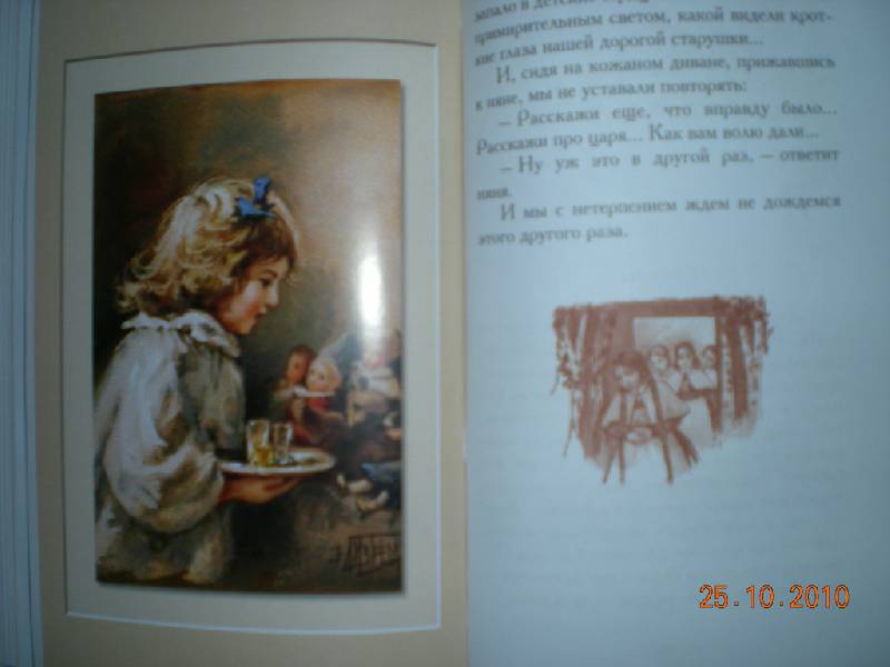 Иллюстрация 26 из 32 для Мое милое детство: Автобиографическая повесть - Клавдия Лукашевич | Лабиринт - книги. Источник: Натти