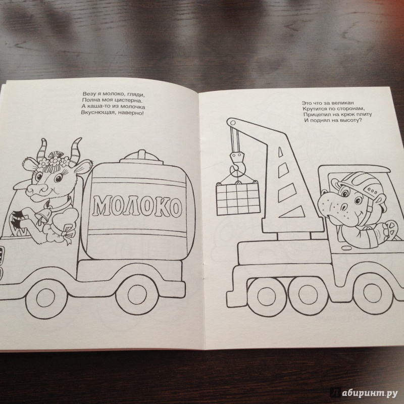 Иллюстрация 4 из 10 для Весёлые машины - Татьяна Коваль | Лабиринт - книги. Источник: *  Читатель