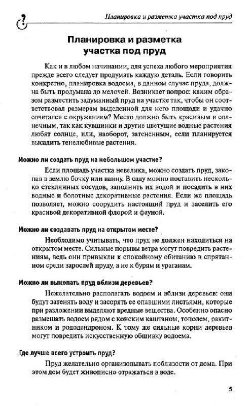 Иллюстрация 4 из 14 для Колодцы, пруды, бассейны - Дмитрий Алексеев | Лабиринт - книги. Источник: Юта