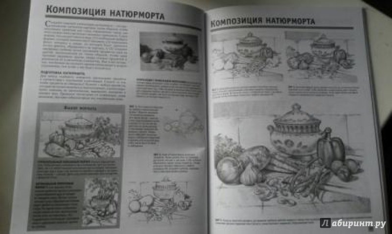 Иллюстрация 22 из 43 для Композиция и перспектива | Лабиринт - книги. Источник: Инна Печенкина