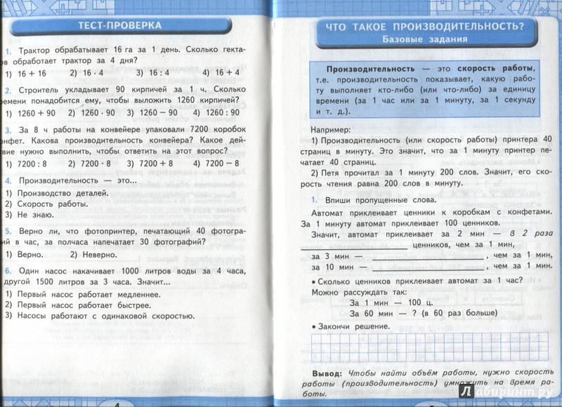 Иллюстрация 2 из 14 для Рабочая тетрадь по математике. Задачи на производительность. 4 класс. ФГОС - Маргарита Нефедова | Лабиринт - книги. Источник: Марфа Посадница