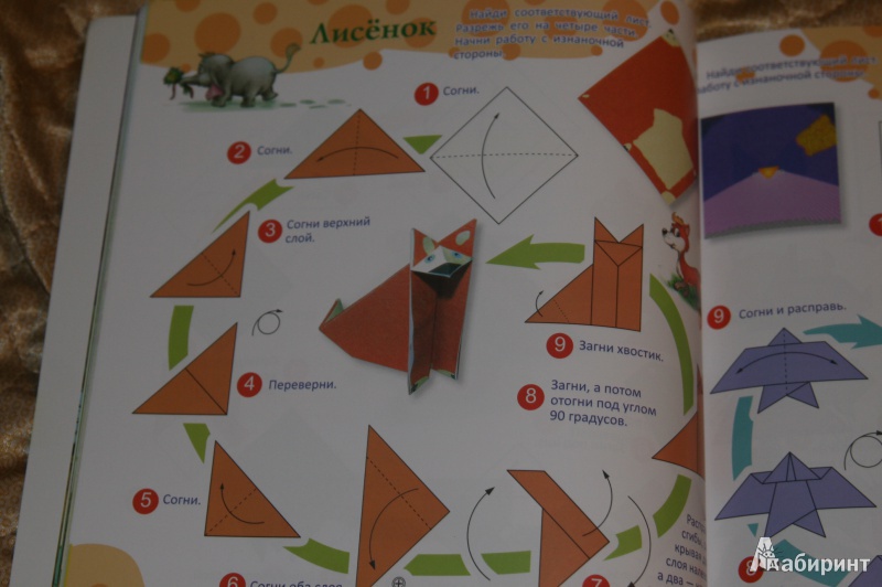 Иллюстрация 16 из 17 для Оригами для детей. Животные | Лабиринт - книги. Источник: Кабанова  Ксения Викторовна