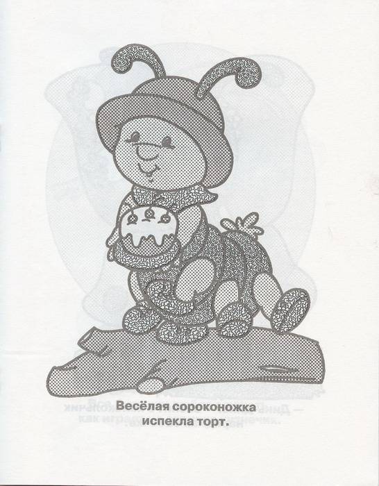 Иллюстрация 2 из 2 для Веселые букашки | Лабиринт - книги. Источник: Елена