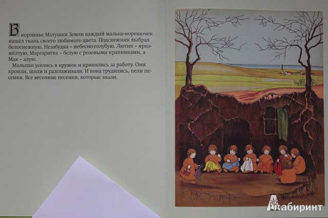 Иллюстрация 8 из 23 для Детки Матушки Земли - фон Олферс | Лабиринт - книги. Источник: сима