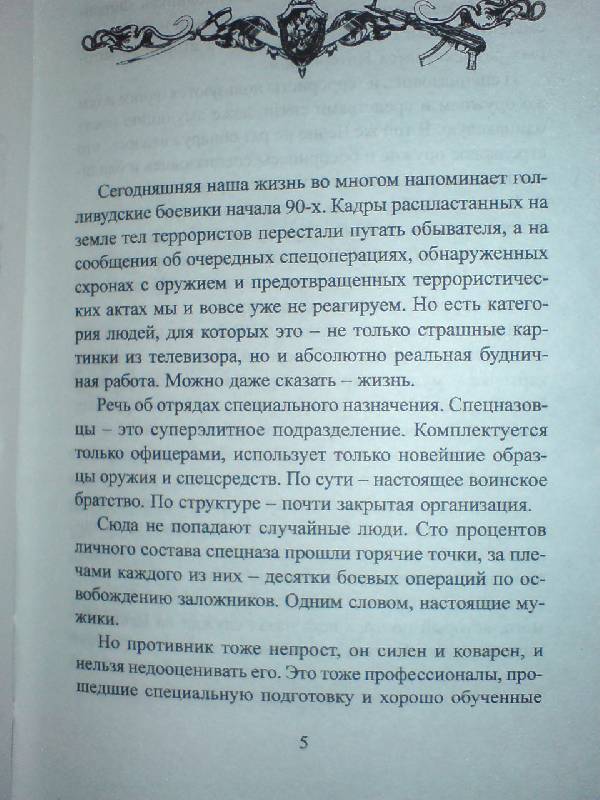 Иллюстрация 1 из 4 для Равнение на знамя - Александр Бушков | Лабиринт - книги. Источник: Настёна