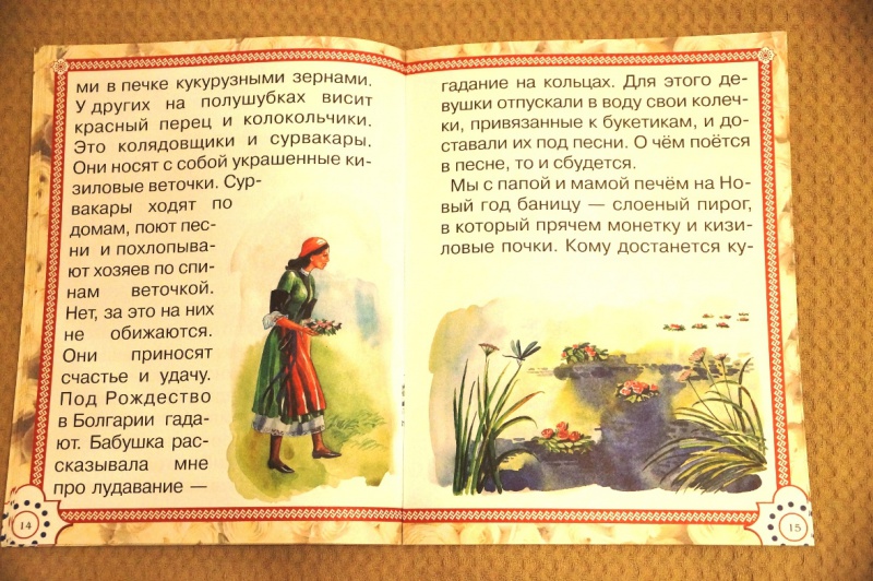 Иллюстрация 13 из 14 для Болгария - Ольга Колпакова | Лабиринт - книги. Источник: Mamulechka