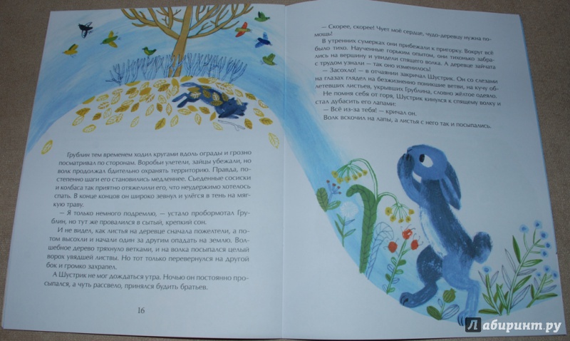 Иллюстрация 13 из 44 для Дерево для всех - Юлия Иванова | Лабиринт - книги. Источник: Книжный кот