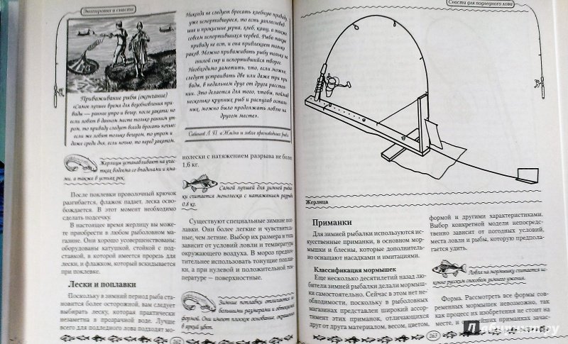 Иллюстрация 4 из 9 для Рыбалка на Руси - Михаил Кочетков | Лабиринт - книги. Источник: Савчук Ирина