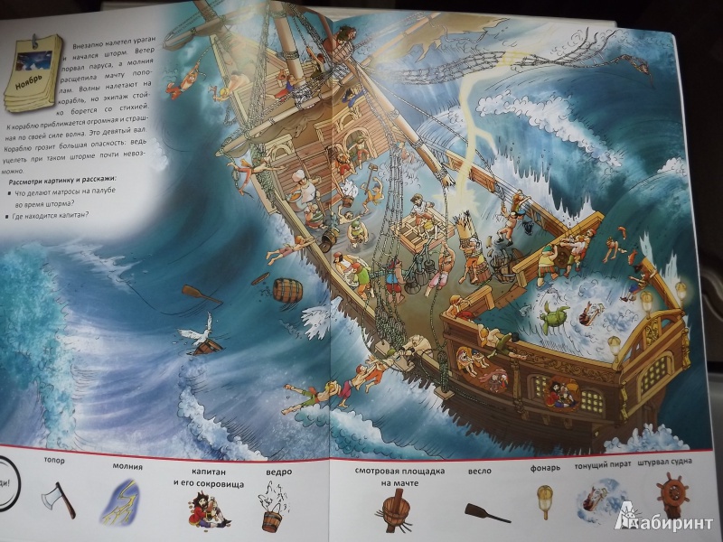 Иллюстрация 8 из 22 для На пиратском корабле - Оливия Брукс | Лабиринт - книги. Источник: Сызранцева  Ольга Яковлевна
