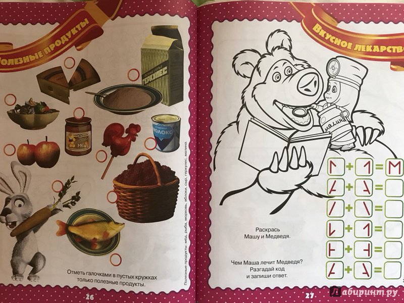 Иллюстрация 5 из 40 для Маша и медведь. Цветные задачки | Лабиринт - книги. Источник: Абра-кадабра