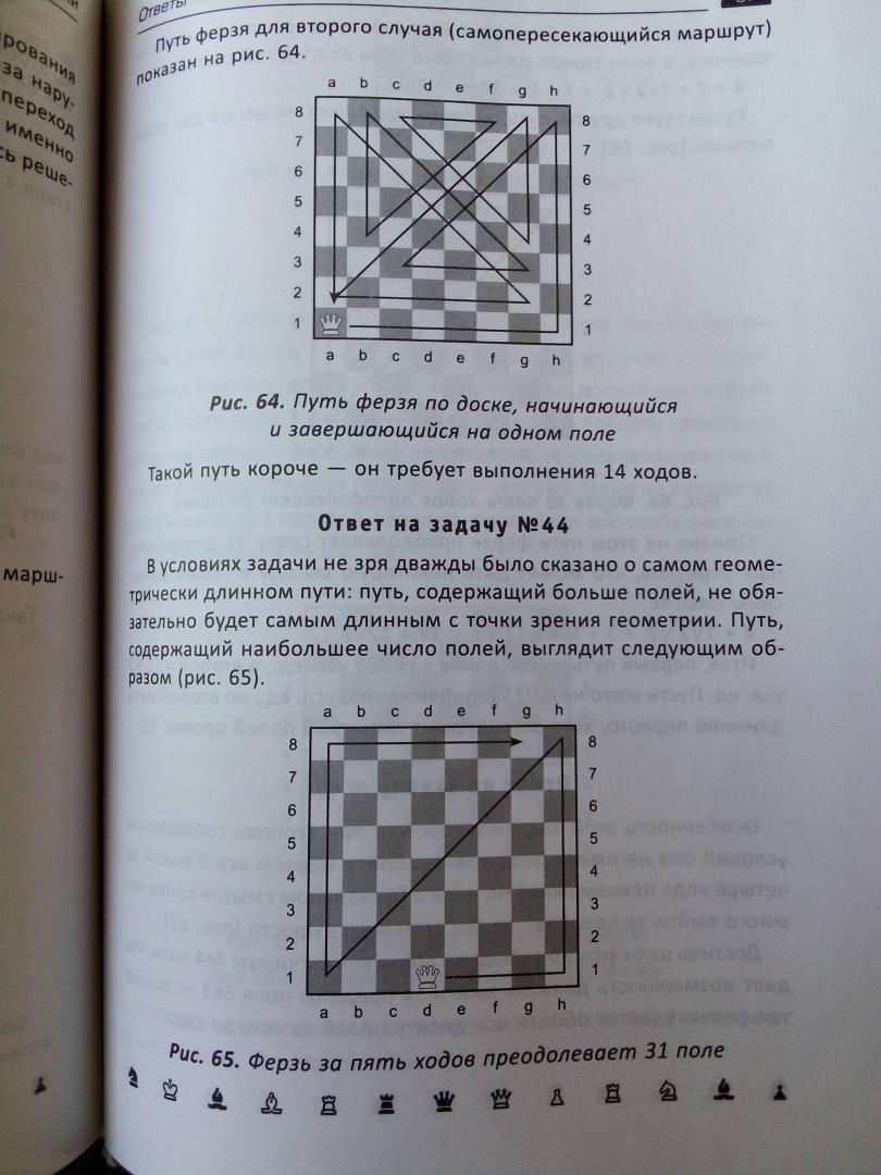 Иллюстрация 10 из 13 для Шахматные головоломки - Антон Малютин | Лабиринт - книги. Источник: Светлана Ивановна