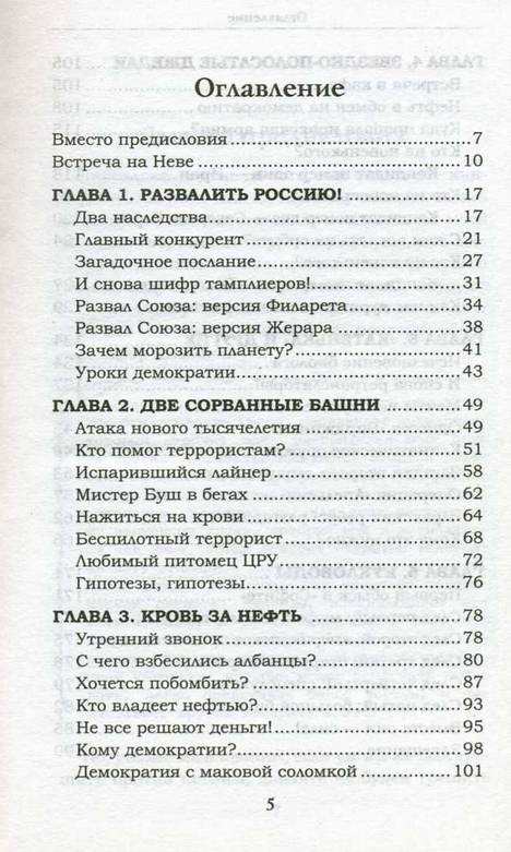 Иллюстрация 1 из 2 для Третья мировая психотронная война - Этьен Кассе | Лабиринт - книги. Источник: Panterra