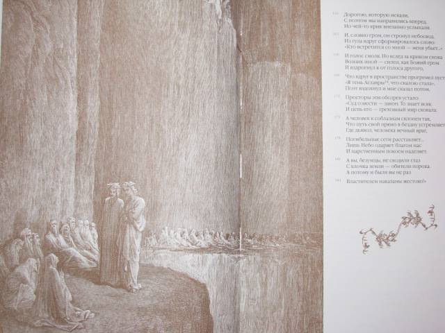 Иллюстрация 22 из 29 для Божественная комедия - Данте Алигьери | Лабиринт - книги. Источник: Nemertona