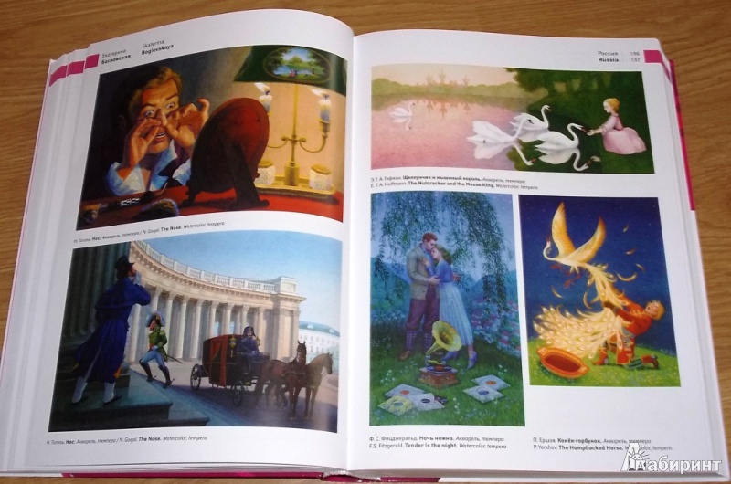 Иллюстрация 10 из 35 для 222 лучших молодых книжных иллюстратора + 1 почетный гость из стран бывшего Советского Союза | Лабиринт - книги. Источник: Pam