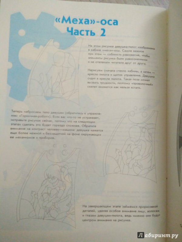 Иллюстрация 23 из 35 для Манга-мания. Роботы и механизмы | Лабиринт - книги. Источник: Тайна