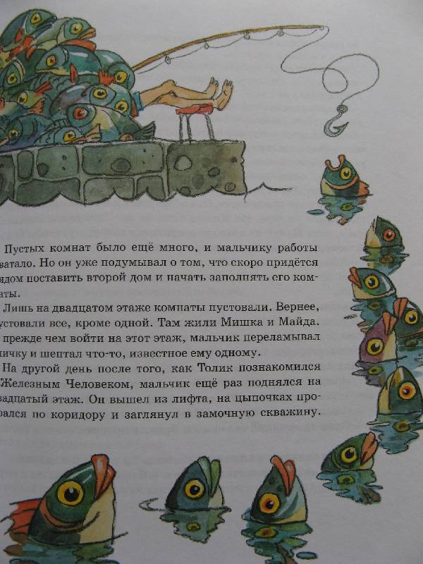 Иллюстрация 39 из 44 для Шел по городу волшебник - Юрий Томин | Лабиринт - книги. Источник: Ольга