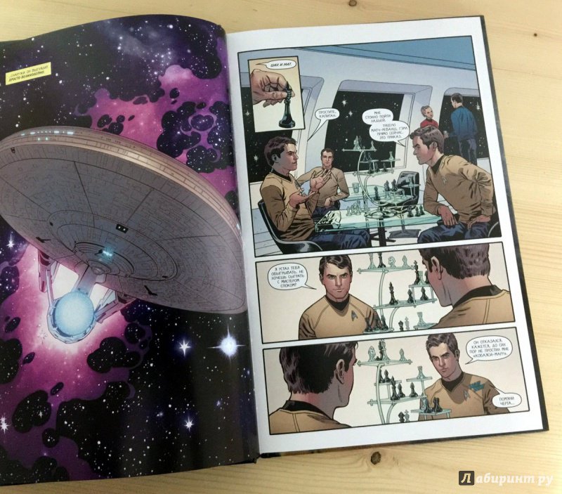 Иллюстрация 21 из 22 для Star Trek. Том 1 - Майк Джонсон | Лабиринт - книги. Источник: Космос