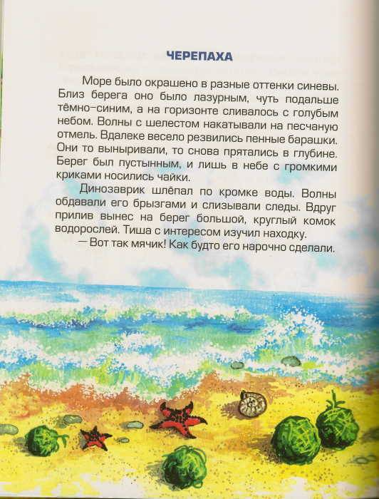 Иллюстрация 11 из 20 для Динозаврик ищет маму - Тамара Крюкова | Лабиринт - книги. Источник: _Елена_
