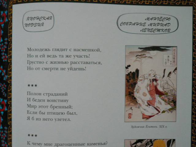 Иллюстрация 9 из 15 для Классическая японская поэзия (кожаный переплет) | Лабиринт - книги. Источник: Nadezhda_S