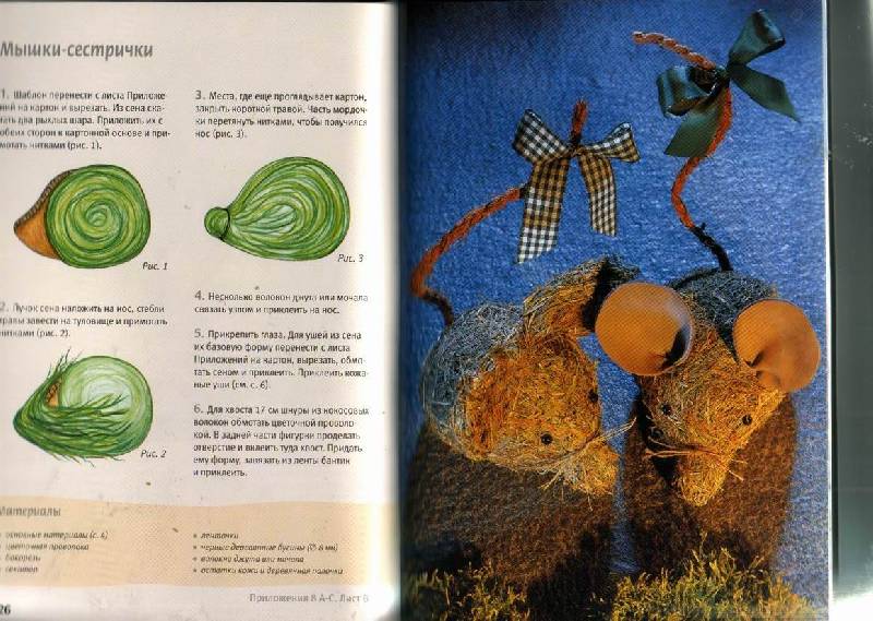 Иллюстрация 11 из 26 для Игрушки из сена. Творческие идеи в стиле кантри - Анне Пипер | Лабиринт - книги. Источник: Юта