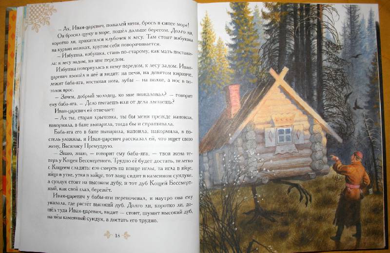 Иллюстрация 22 из 66 для Русские сказки о животных | Лабиринт - книги. Источник: kolobus